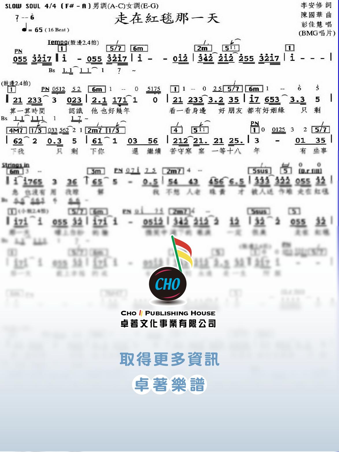 走在紅毯那一天